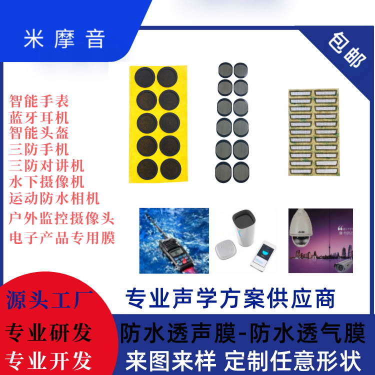 聲學防水透氣膜在投光燈中有哪些作用？